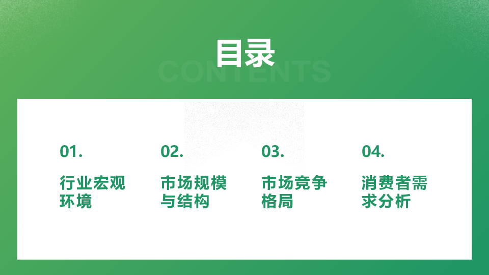 粮油调味市场洞察趋势报告